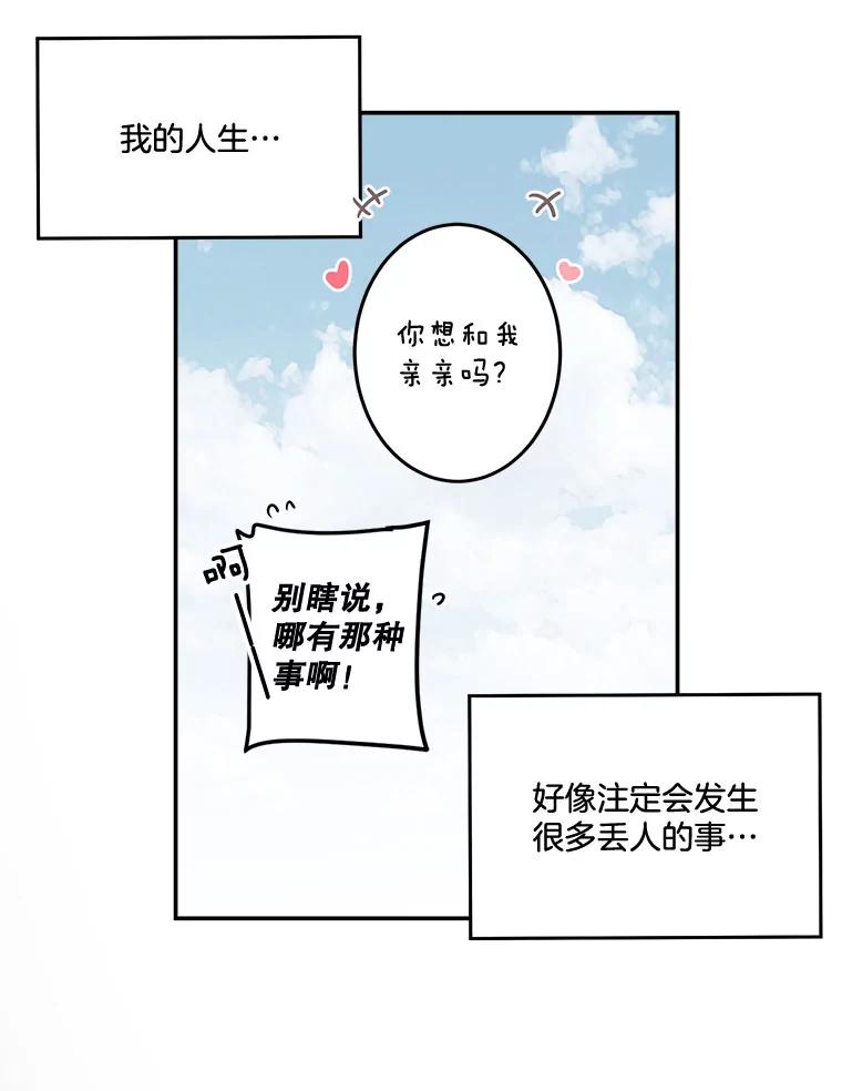 《李世界的平凡生活》20.平凡的李世界 第59页