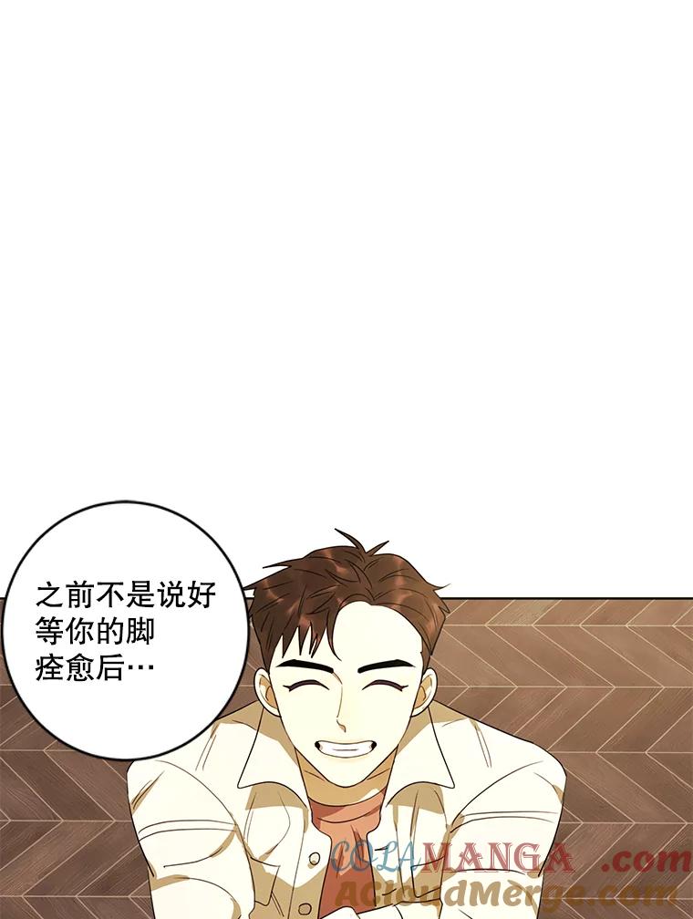 《恶女的出道作》20.红色绣花鞋 第76页