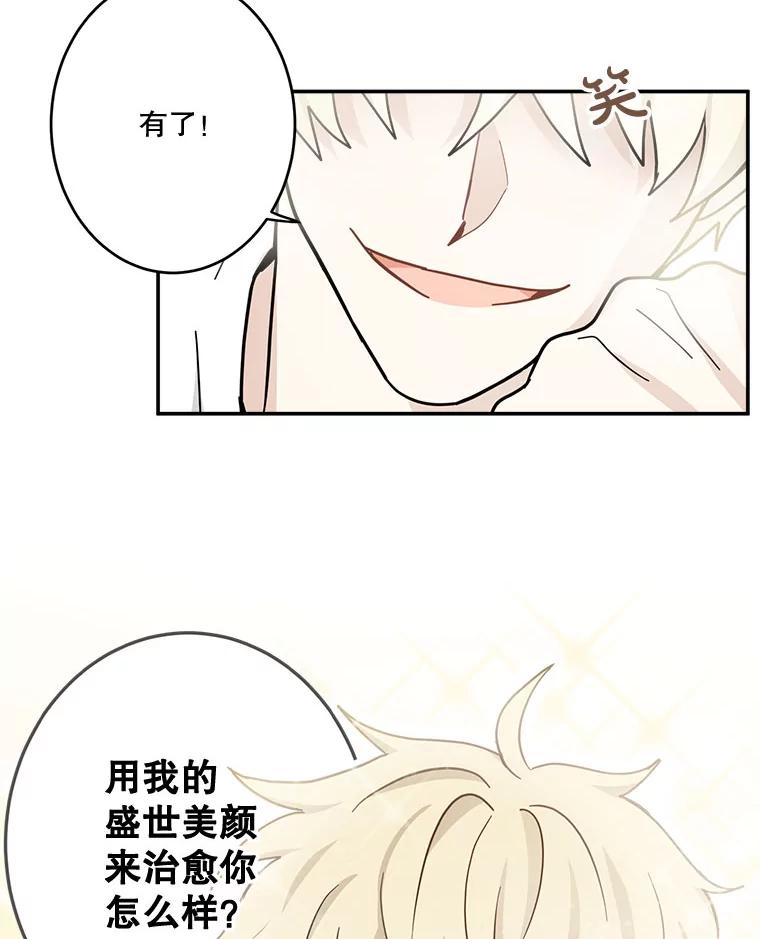 《李世界的平凡生活》20.平凡的李世界 第38页