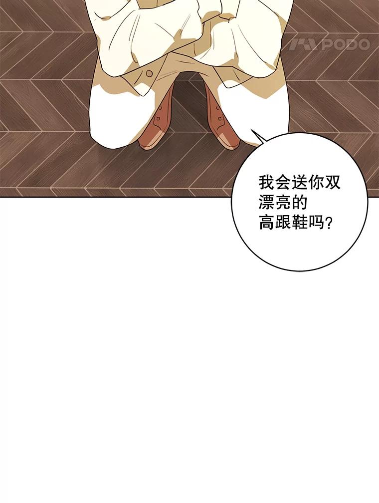 《恶女的出道作》20.红色绣花鞋 第77页