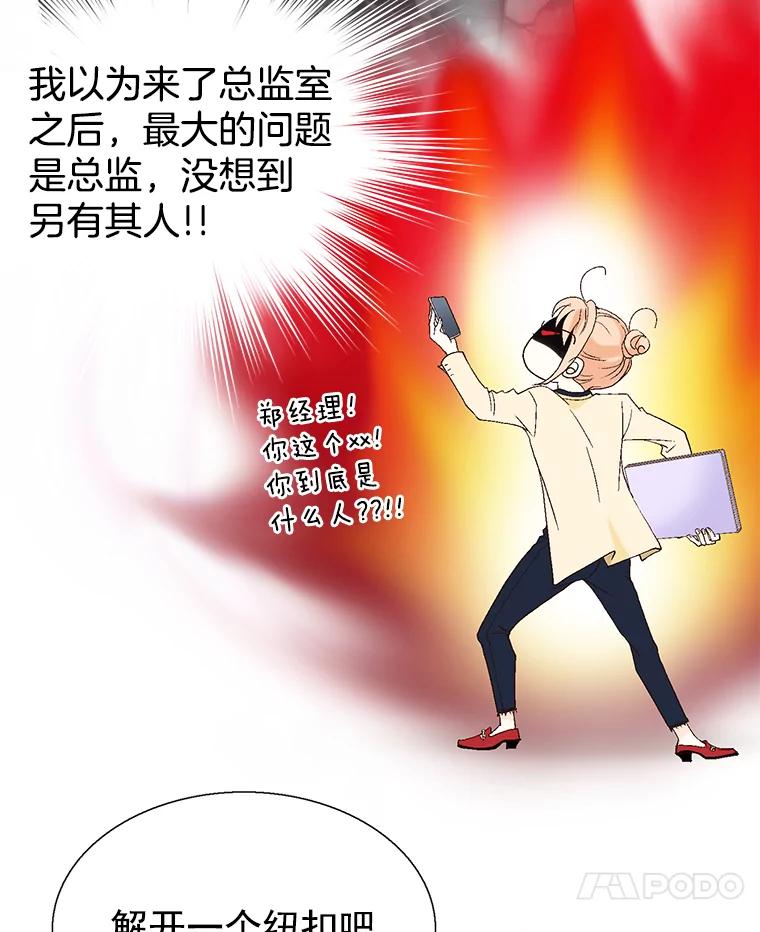 《我喜欢春天般的你》20.要疯了 第70页