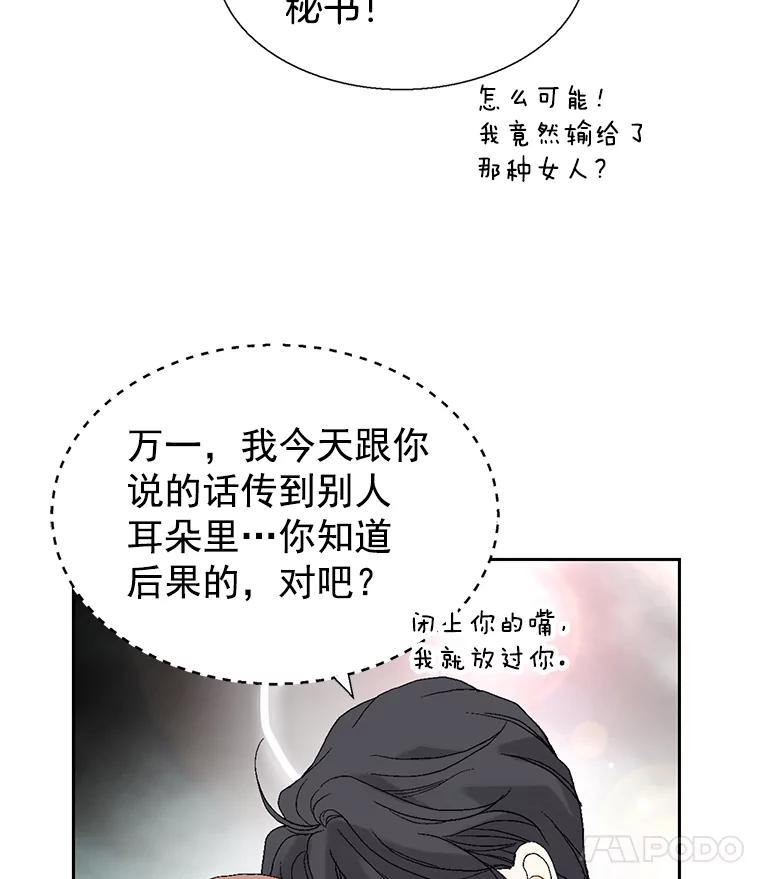 《我喜欢春天般的你》20.要疯了 第95页