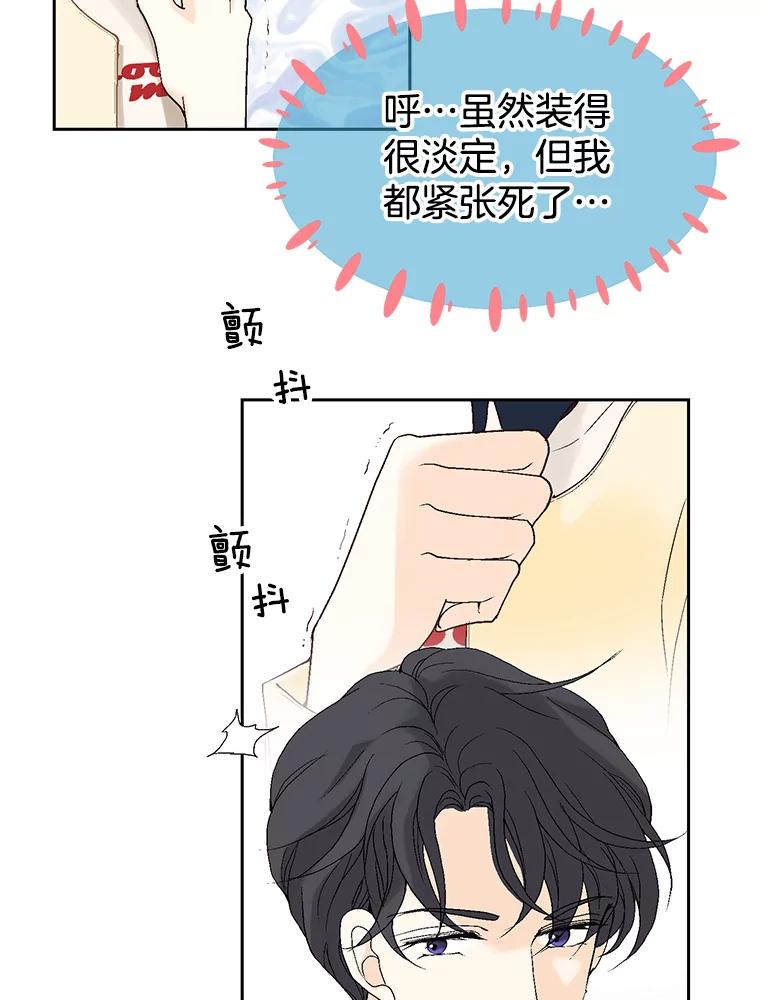 《我喜欢春天般的你》20.要疯了 第7页