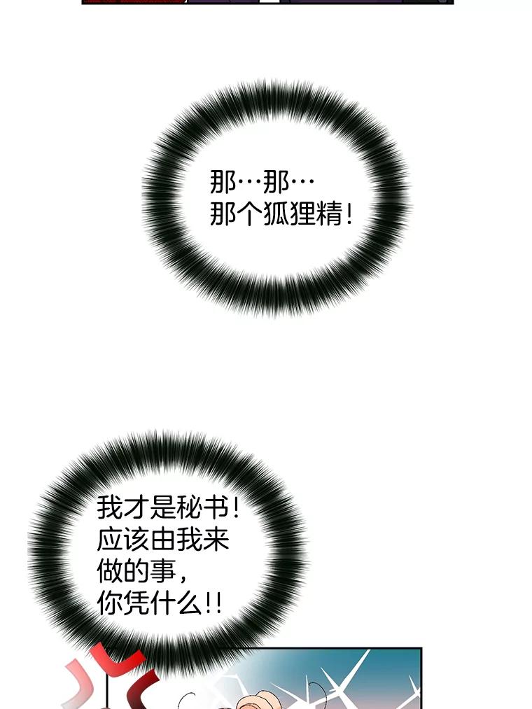 《我喜欢春天般的你》20.要疯了 第58页