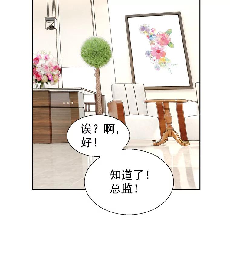 《我喜欢春天般的你》20.要疯了 第99页