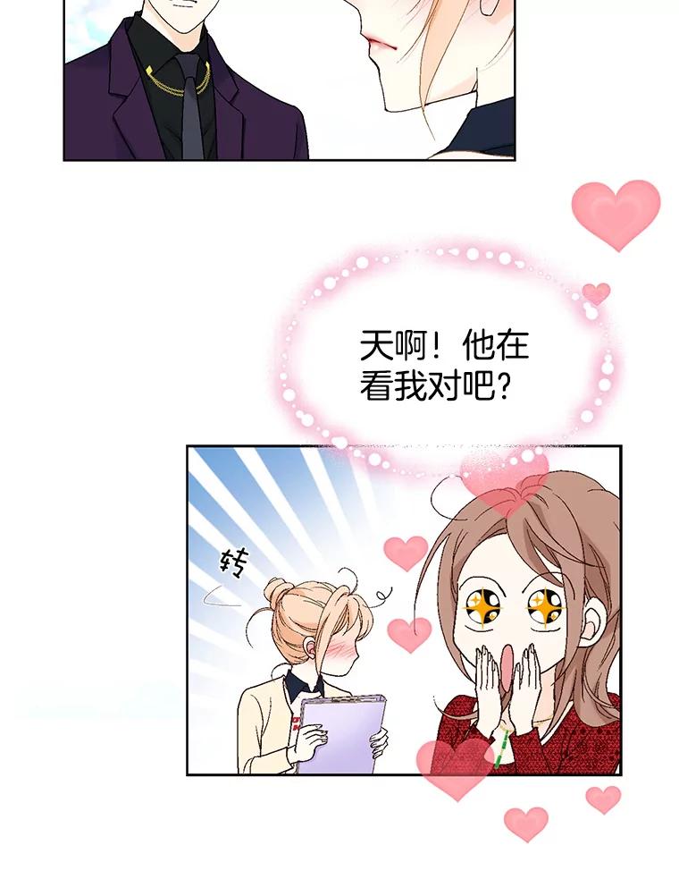 《我喜欢春天般的你》20.要疯了 第48页
