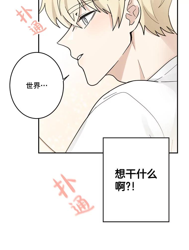 《李世界的平凡生活》20.平凡的李世界 第56页