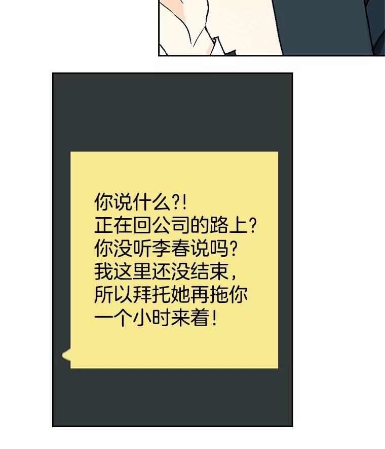 《我喜欢春天般的你》20.要疯了 第110页