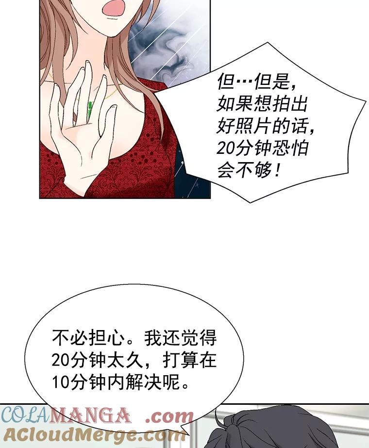 《我喜欢春天般的你》20.要疯了 第21页