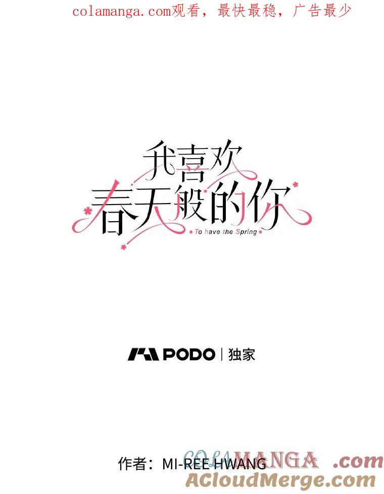 《我喜欢春天般的你》20.要疯了 第1页