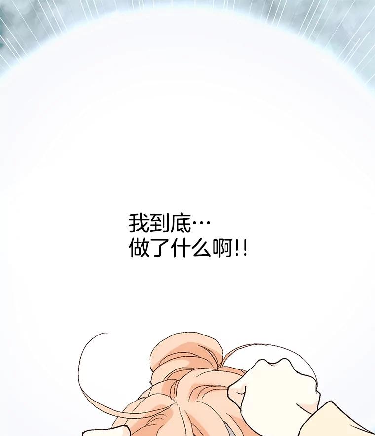 《我喜欢春天般的你》20.要疯了 第107页