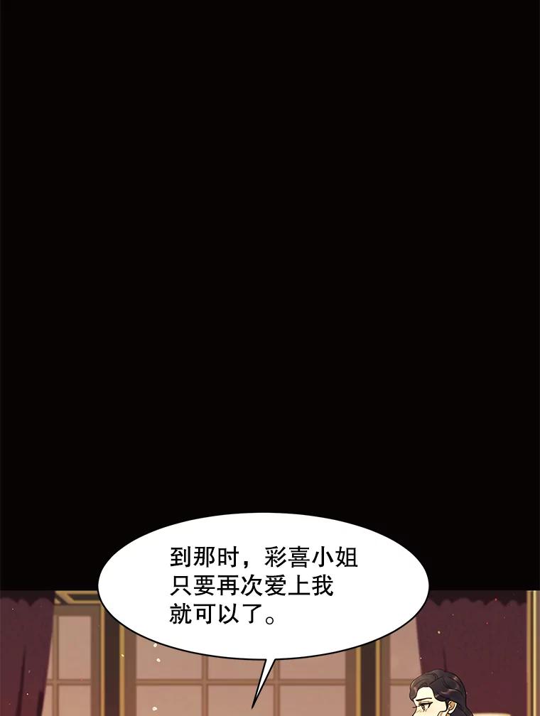 《恶女的出道作》20.红色绣花鞋 第87页