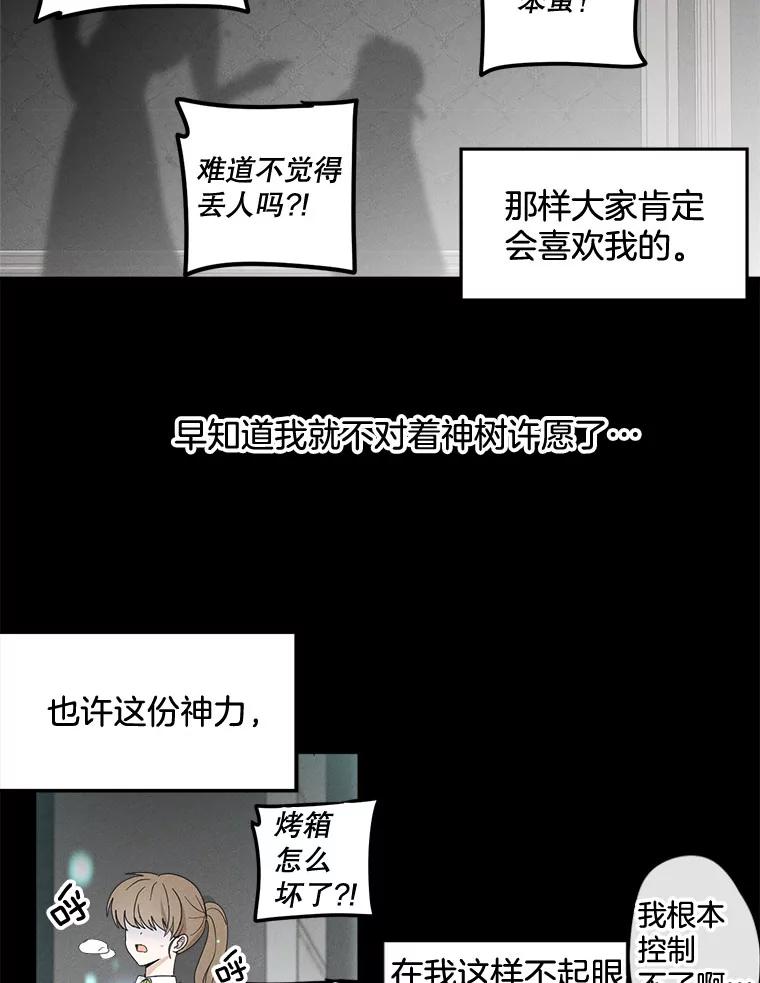 《李世界的平凡生活》20.平凡的李世界 第8页