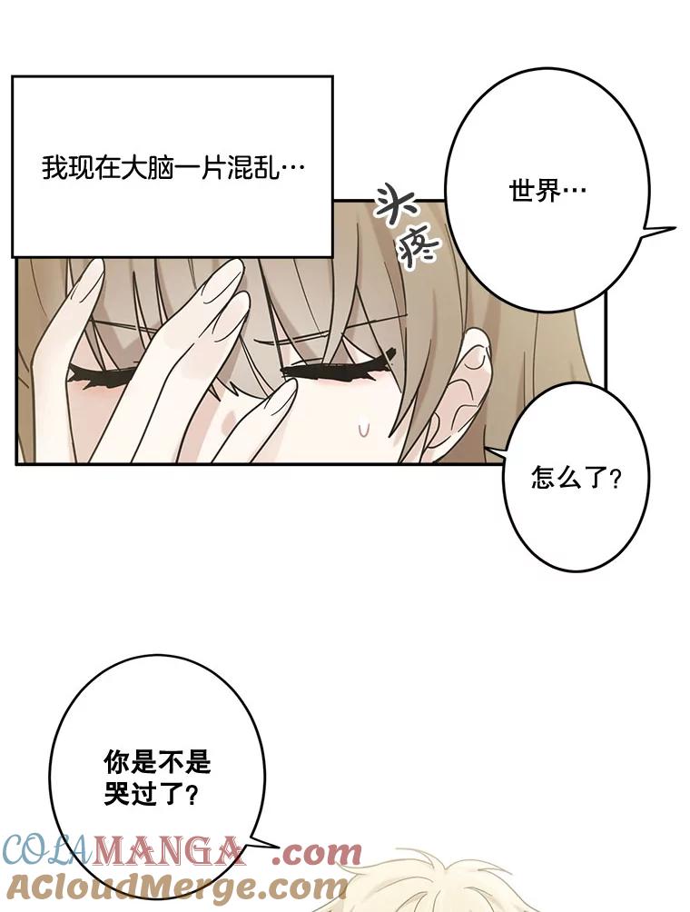 《李世界的平凡生活》20.平凡的李世界 第49页