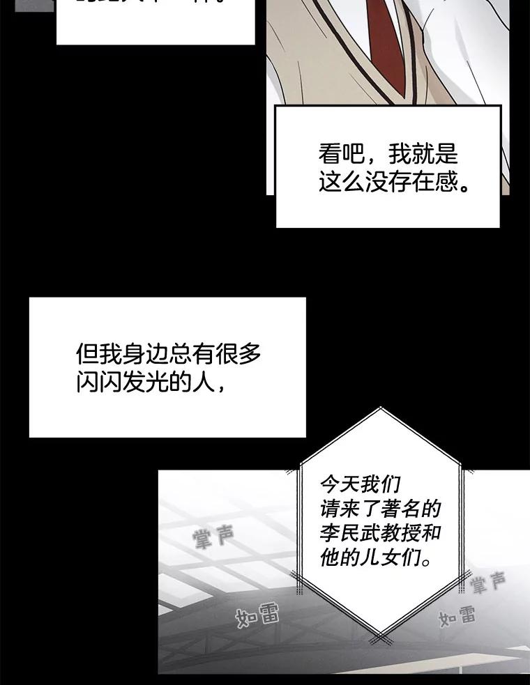 《李世界的平凡生活》20.平凡的李世界 第3页