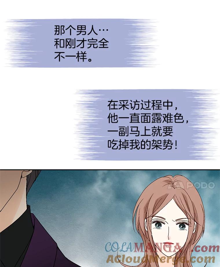 《我喜欢春天般的你》20.要疯了 第29页