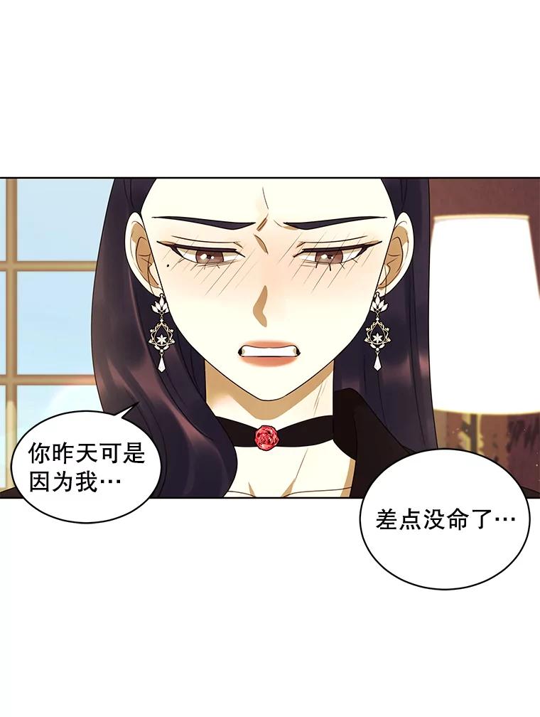 《恶女的出道作》20.红色绣花鞋 第69页