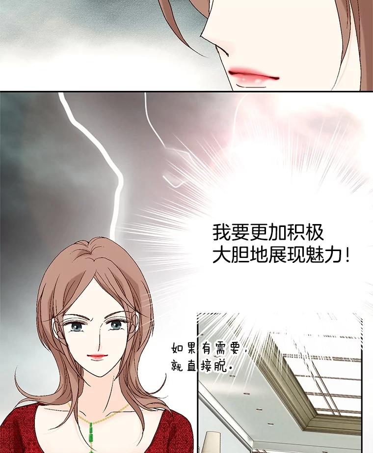 《我喜欢春天般的你》20.要疯了 第35页