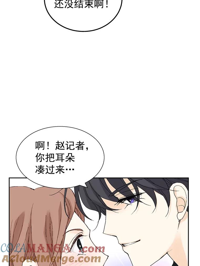 《我喜欢春天般的你》20.要疯了 第85页