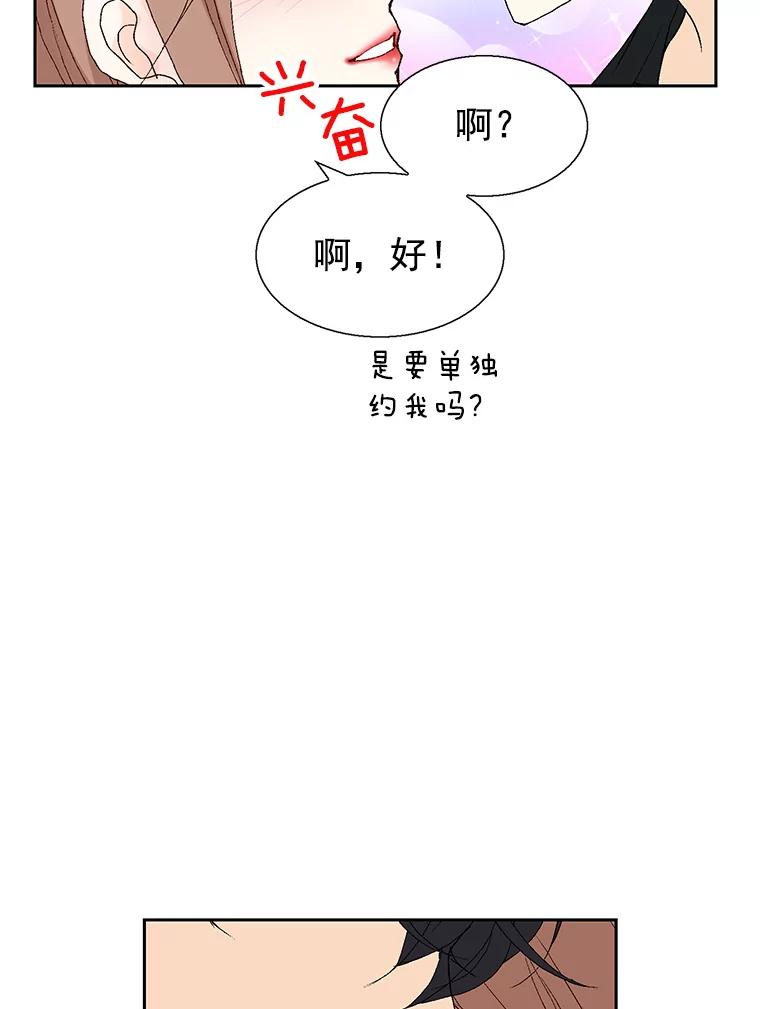 《我喜欢春天般的你》20.要疯了 第86页