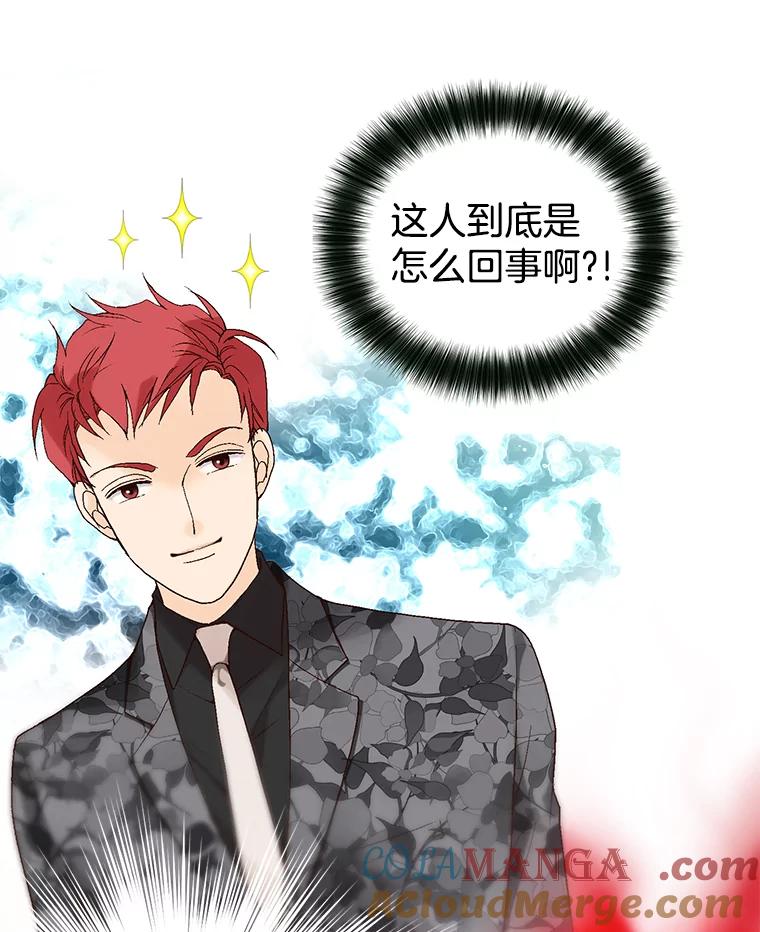 《我喜欢春天般的你》20.要疯了 第69页