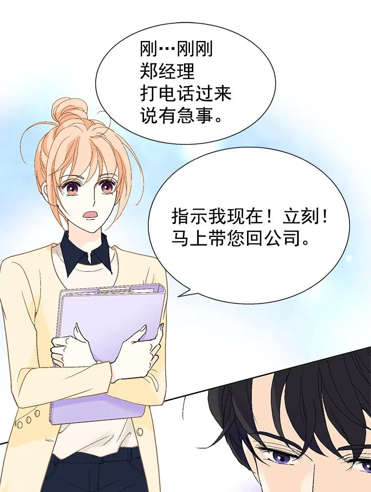《我喜欢春天般的你》20.要疯了 第82页
