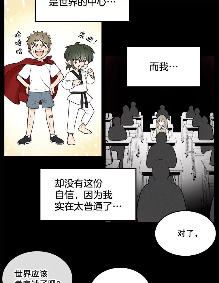 《李世界的平凡生活》20.平凡的李世界 第5页