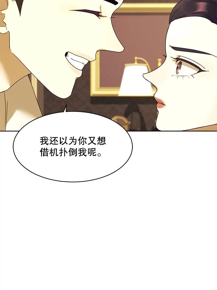 《恶女的出道作》20.红色绣花鞋 第66页