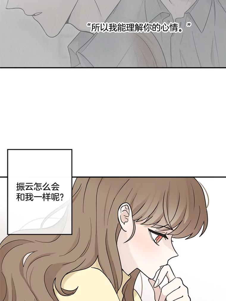 《李世界的平凡生活》20.平凡的李世界 第30页