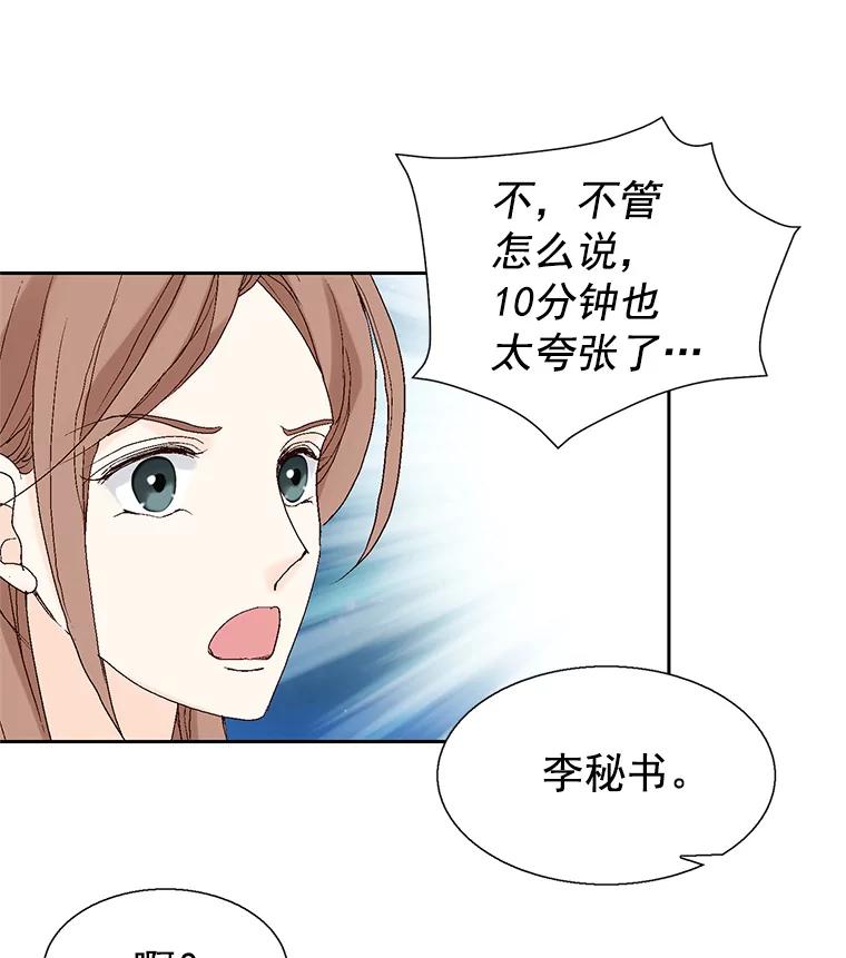 《我喜欢春天般的你》20.要疯了 第23页