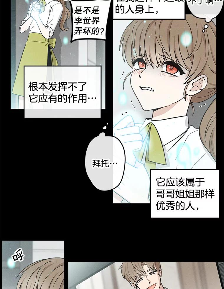 《李世界的平凡生活》20.平凡的李世界 第9页