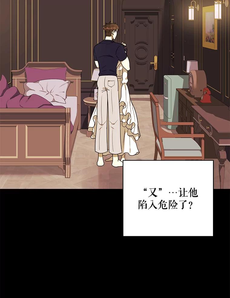 《恶女的出道作》20.红色绣花鞋 第42页