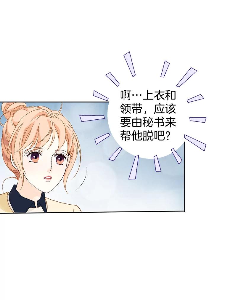 《我喜欢春天般的你》20.要疯了 第55页