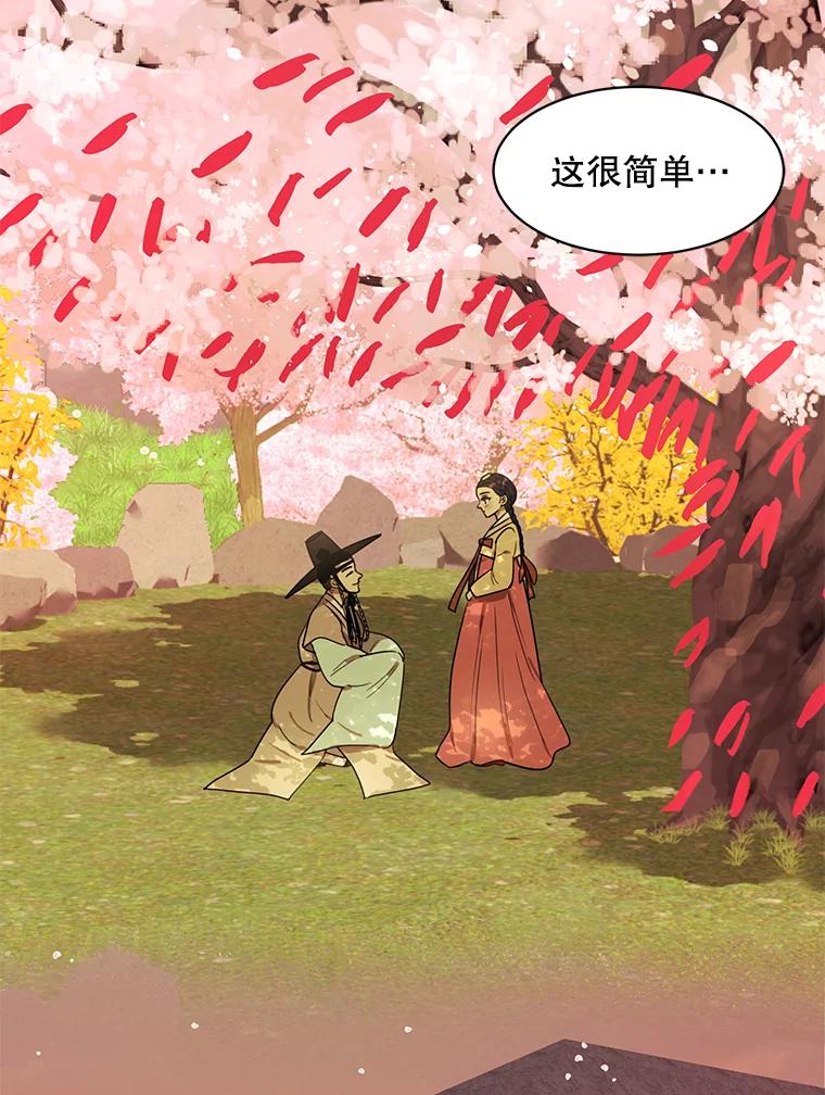 《恶女的出道作》20.红色绣花鞋 第84页