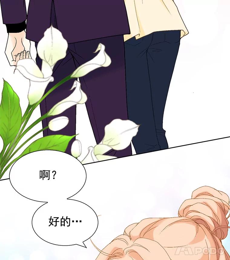 《我喜欢春天般的你》20.要疯了 第26页