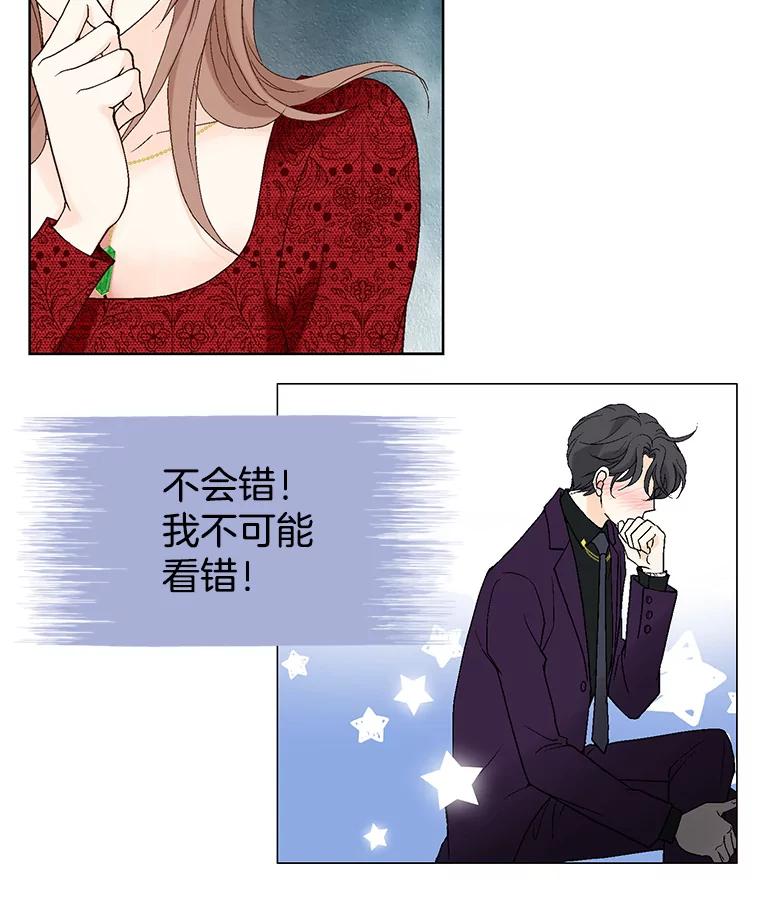 《我喜欢春天般的你》20.要疯了 第32页