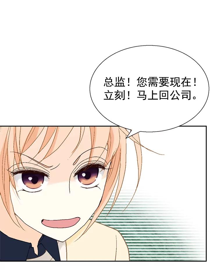 《我喜欢春天般的你》20.要疯了 第79页