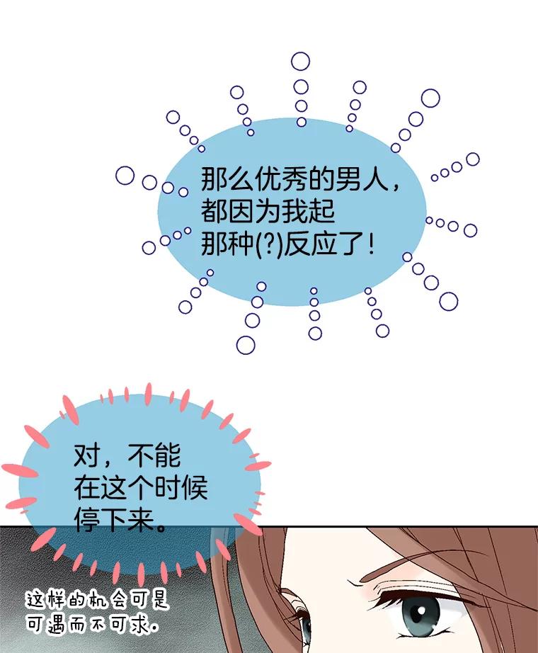 《我喜欢春天般的你》20.要疯了 第34页