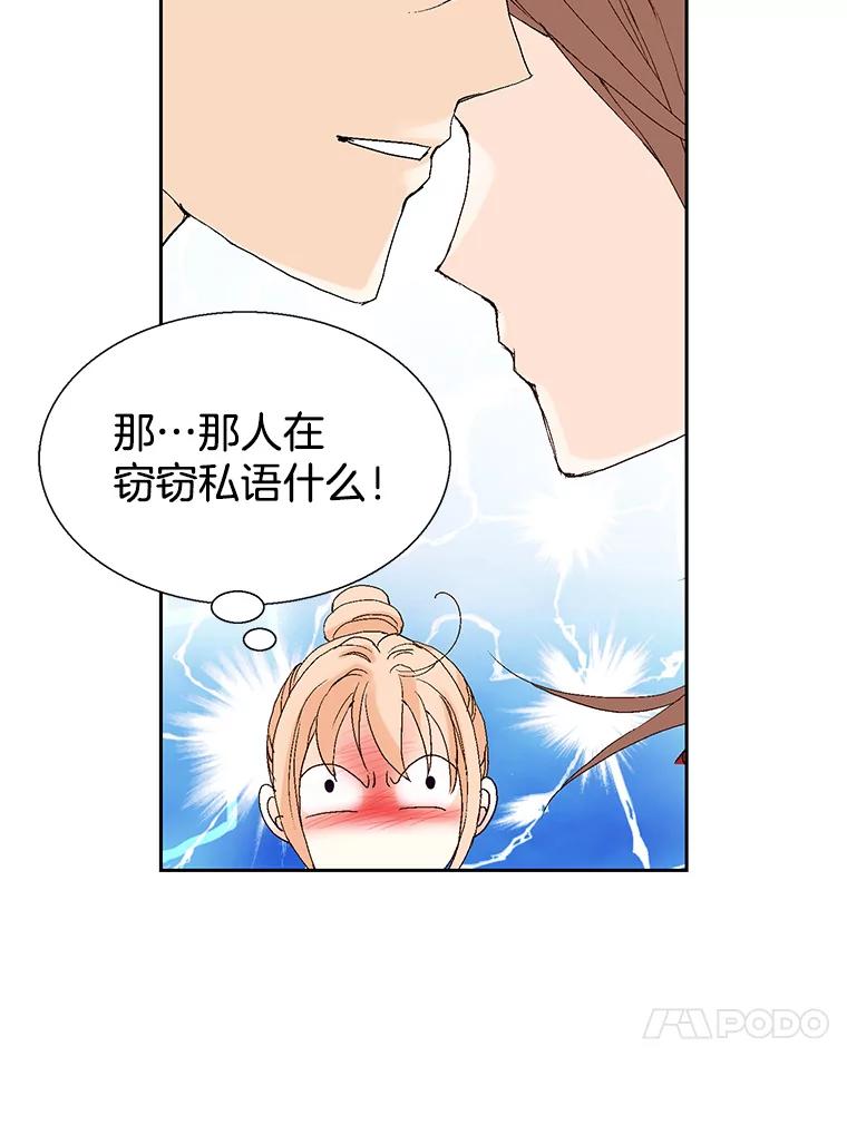 《我喜欢春天般的你》20.要疯了 第87页