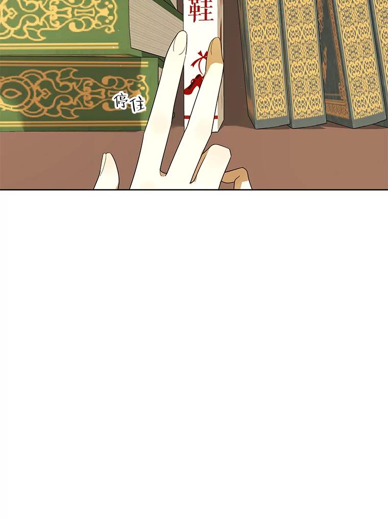 《恶女的出道作》20.红色绣花鞋 第50页