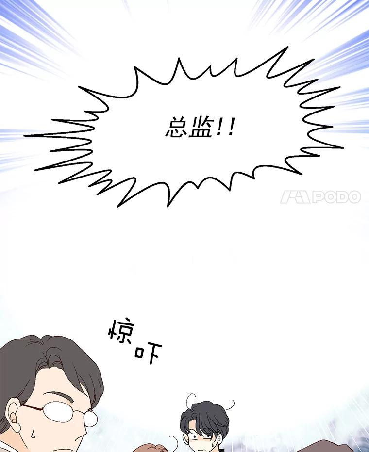 《我喜欢春天般的你》20.要疯了 第74页