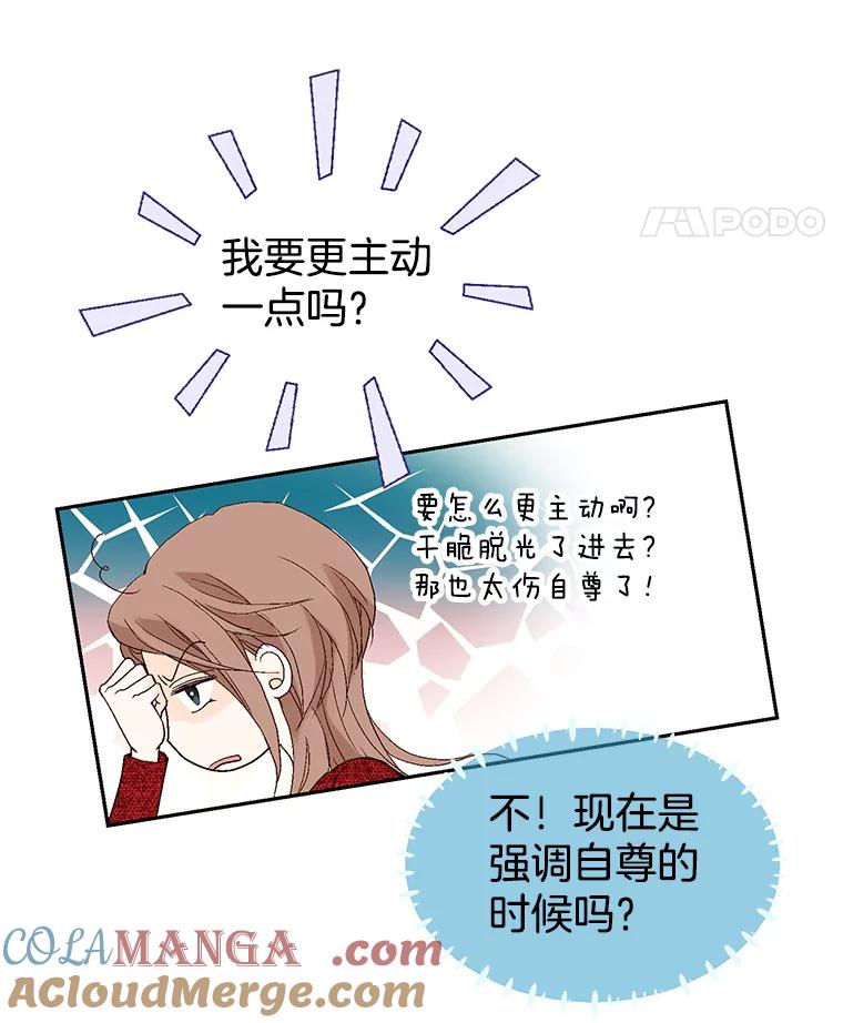 《我喜欢春天般的你》20.要疯了 第33页