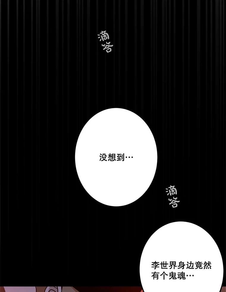 《李世界的平凡生活》20.平凡的李世界 第68页