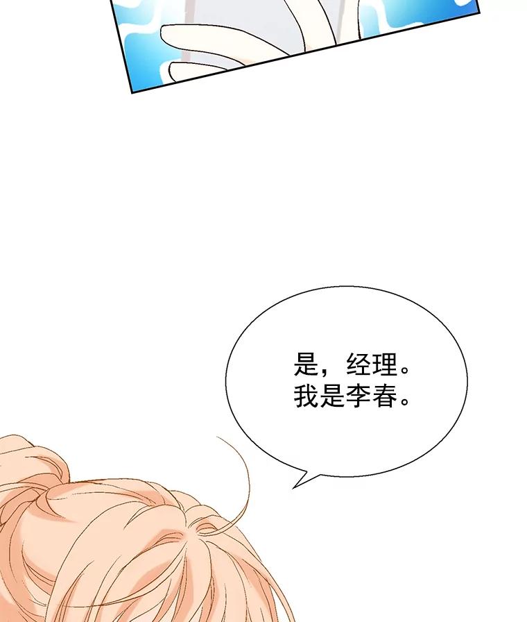 《我喜欢春天般的你》20.要疯了 第62页
