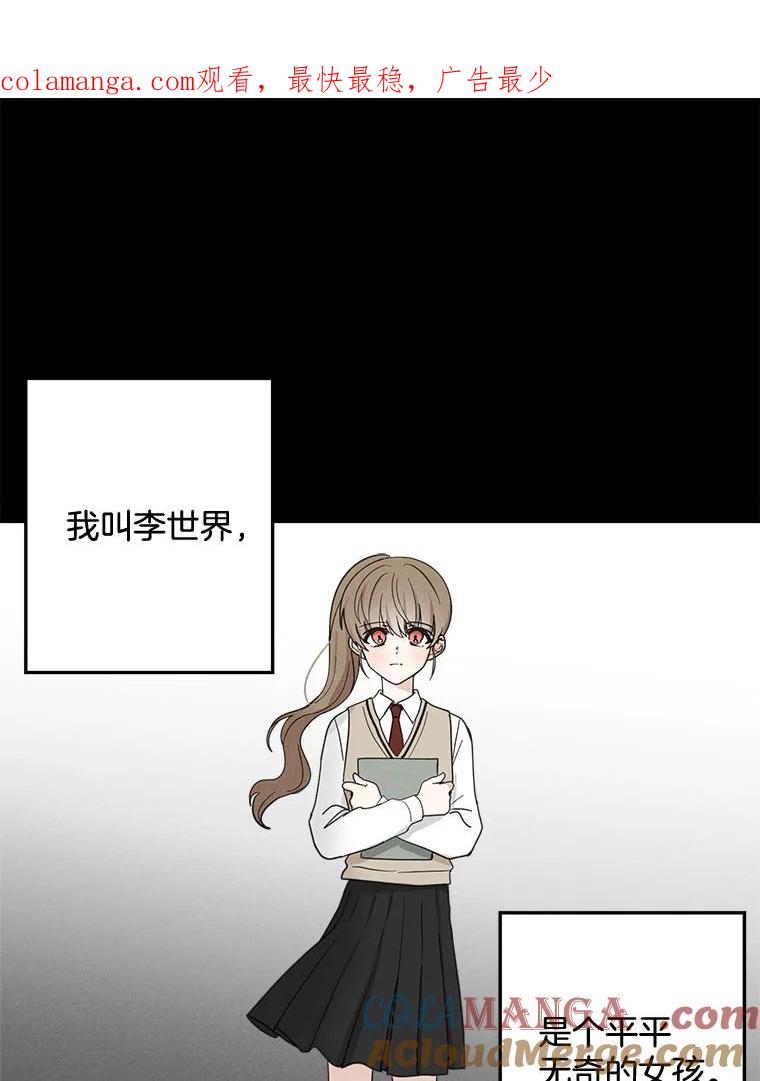 《李世界的平凡生活》20.平凡的李世界 第1页