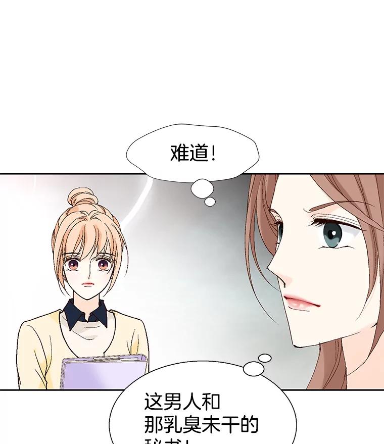 《我喜欢春天般的你》20.要疯了 第94页