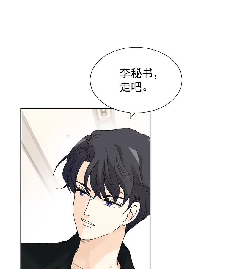 《我喜欢春天般的你》20.要疯了 第100页