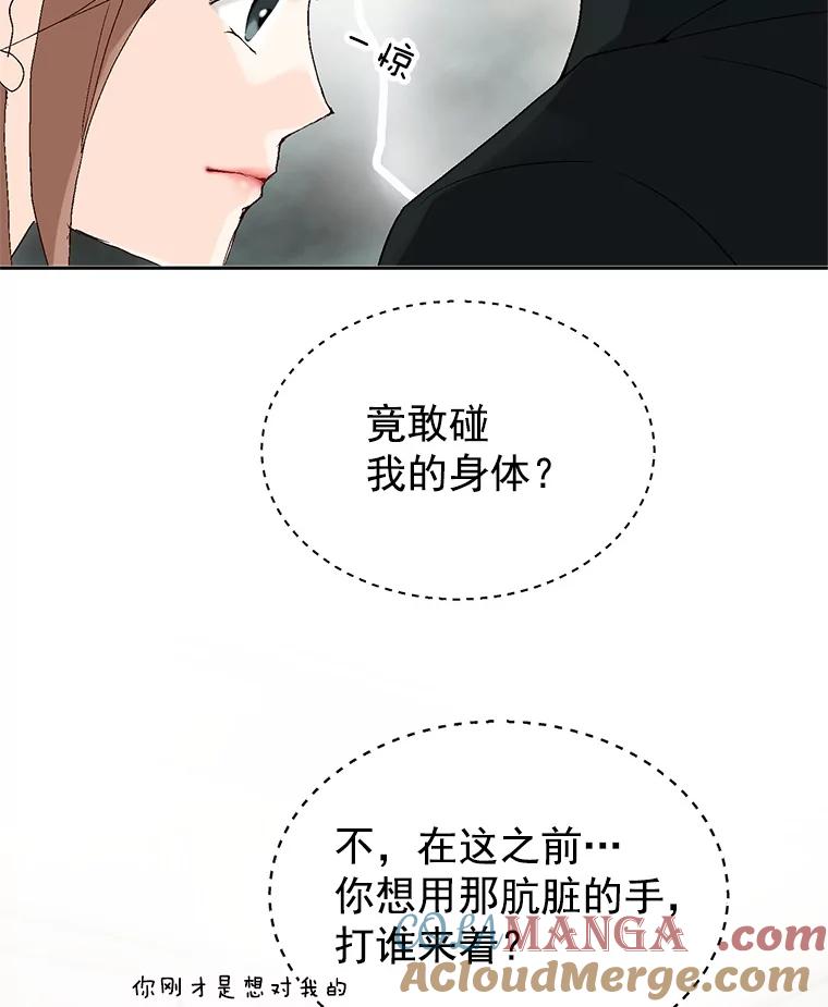 《我喜欢春天般的你》20.要疯了 第89页