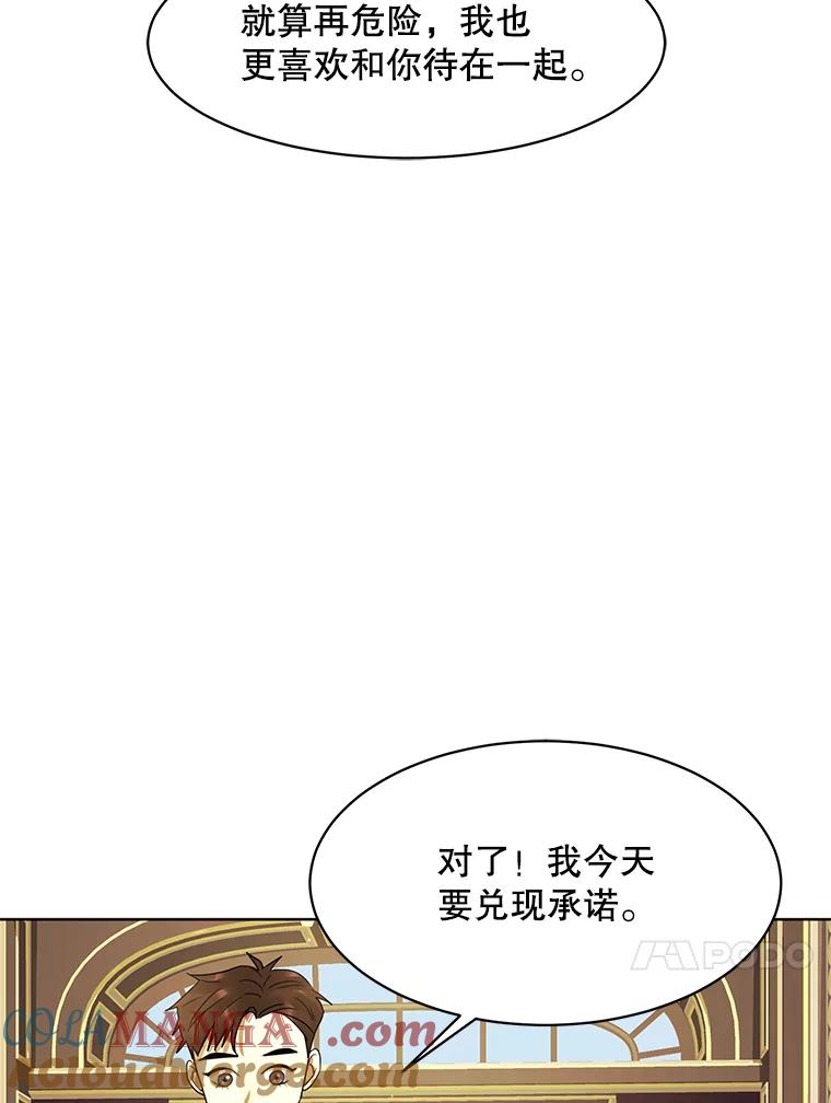 《恶女的出道作》20.红色绣花鞋 第73页