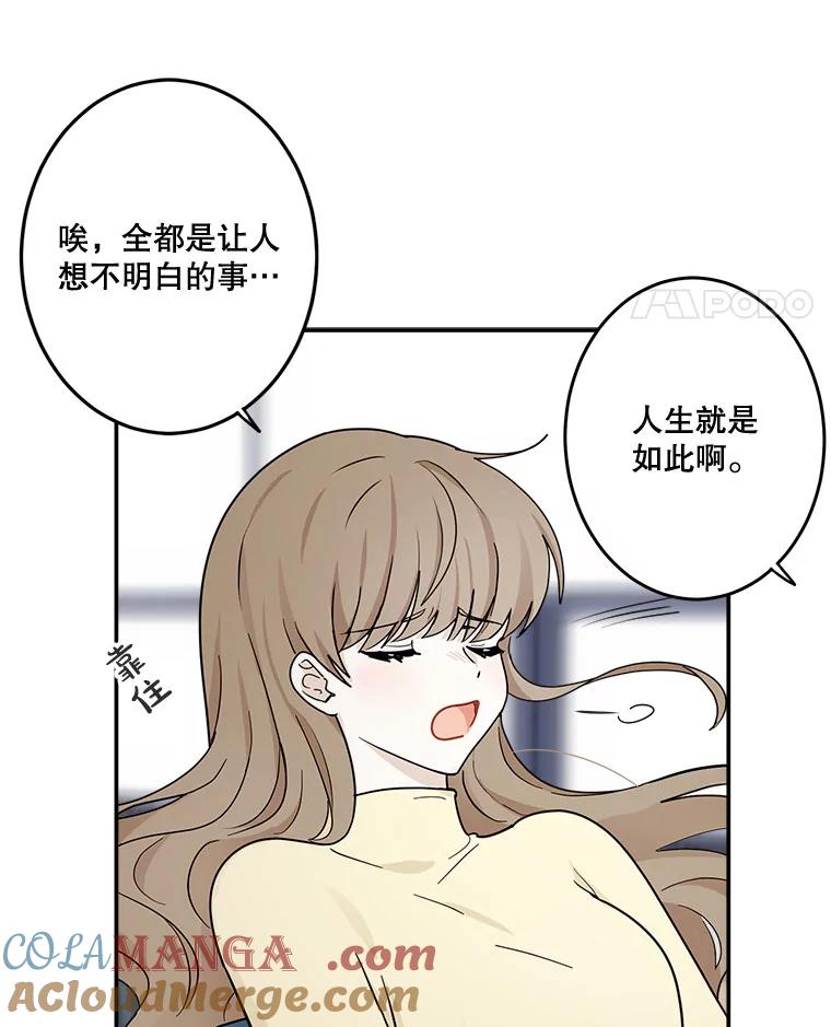 《李世界的平凡生活》20.平凡的李世界 第34页